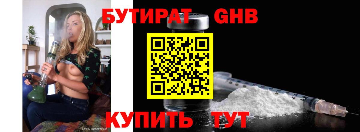 БУТИРАТ 1.4BDO Реж