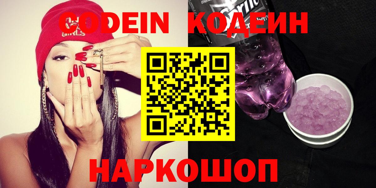 Codein напиток Lean (лин) Реж