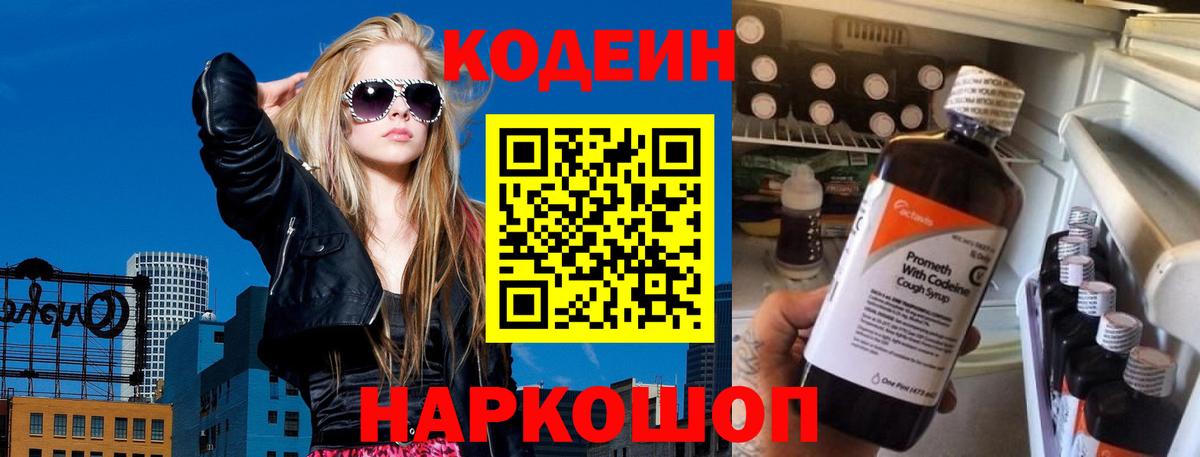 Кодеин Purple Drank  Кодеиновый сироп Lean Purple Drank  Вход с VPN  Реж 