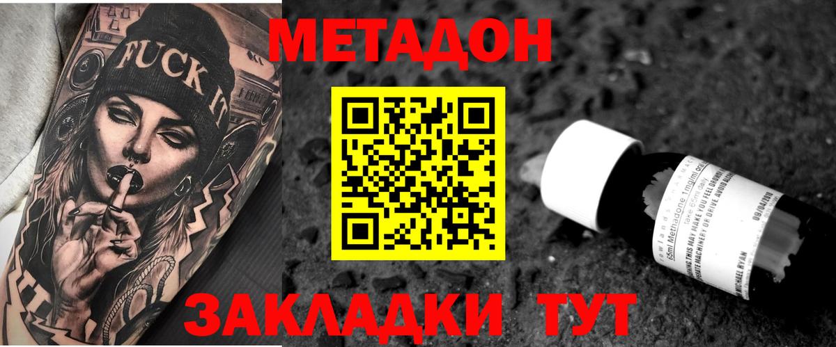 МЕТАДОН кристалл  Вход с VPN  Реж 